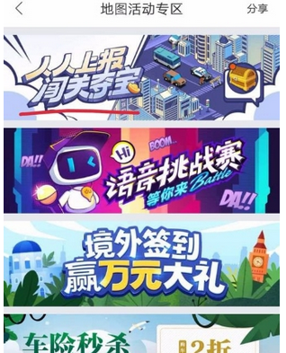 百度地圖中玩人人上報闖關(guān)奪寶的詳細教程