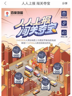 百度地圖中玩人人上報闖關(guān)奪寶的詳細教程
