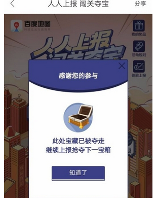 百度地圖中玩人人上報闖關(guān)奪寶的詳細教程