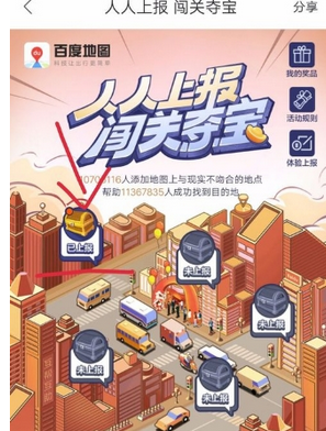百度地圖中玩人人上報闖關(guān)奪寶的詳細教程