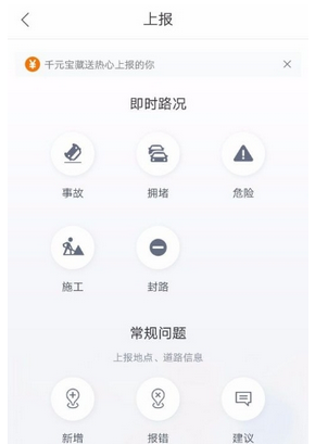 百度地圖中玩人人上報闖關(guān)奪寶的詳細教程
