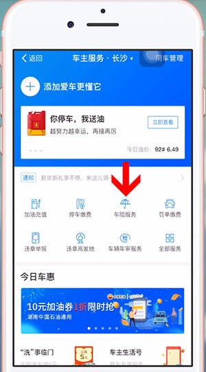 支付寶中交車(chē)船稅具體操作方法