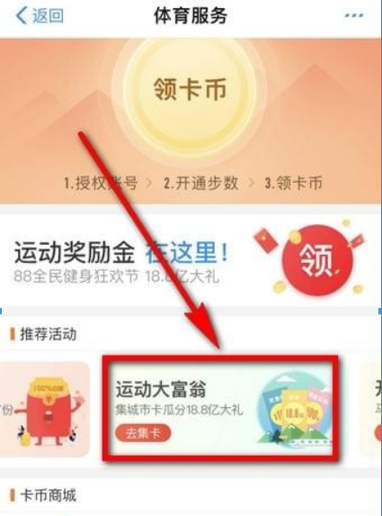 支付寶運(yùn)動大富翁玩法是什么？支付寶運(yùn)動大富翁玩法攻略介紹！