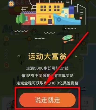 支付寶運(yùn)動大富翁玩法是什么？支付寶運(yùn)動大富翁玩法攻略介紹！