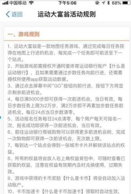支付寶運(yùn)動大富翁玩法是什么？支付寶運(yùn)動大富翁玩法攻略介紹！