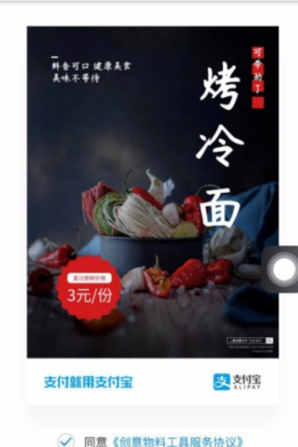 支付寶如何制作創(chuàng)意海報？ 創(chuàng)意海報制作方法攻略介紹！