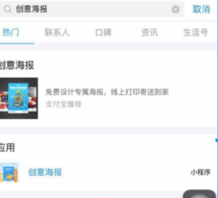 支付寶如何制作創(chuàng)意海報？ 創(chuàng)意海報制作方法攻略介紹！