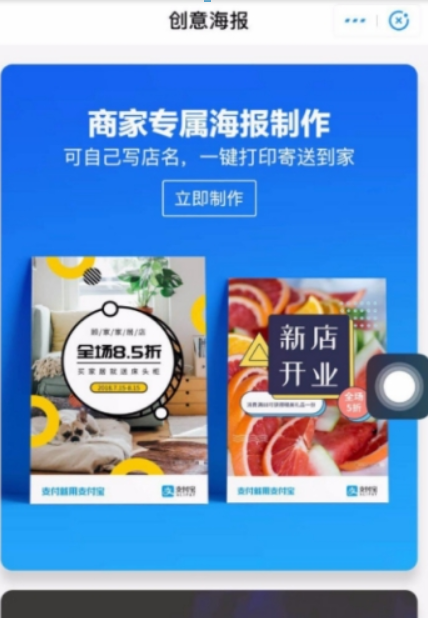 支付寶如何制作創(chuàng)意海報？ 創(chuàng)意海報制作方法攻略介紹！