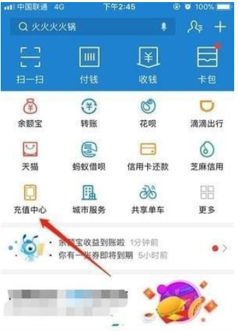 支付寶如何查電費(fèi)余額 支付寶查電費(fèi)明細(xì)教程