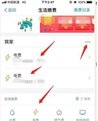 支付寶如何查電費(fèi)余額 支付寶查電費(fèi)明細(xì)教程
