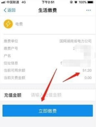 支付寶如何查電費(fèi)余額 支付寶查電費(fèi)明細(xì)教程