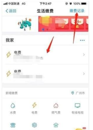 支付寶如何查電費(fèi)余額 支付寶查電費(fèi)明細(xì)教程
