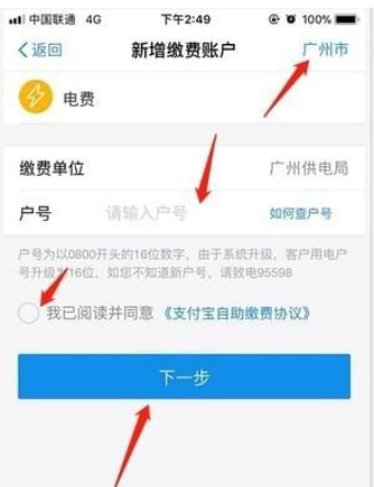 支付寶如何查電費(fèi)余額 支付寶查電費(fèi)明細(xì)教程