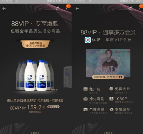 淘寶88vip是否值得開通  淘寶88vip售價(jià)一個(gè)月多少錢
