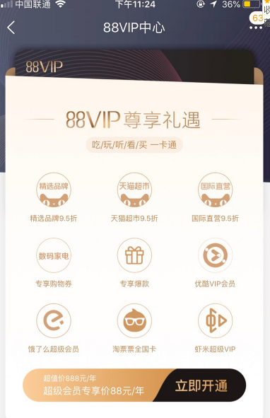 淘寶88vip是否值得開通  淘寶88vip售價(jià)一個(gè)月多少錢