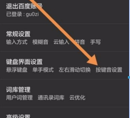 百度輸入法如何靜音？ 百度輸入法靜音設(shè)置方法介紹！