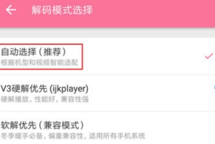 嗶哩嗶哩解碼方式如何設置？ 嗶哩嗶哩解碼設置攻略介紹！