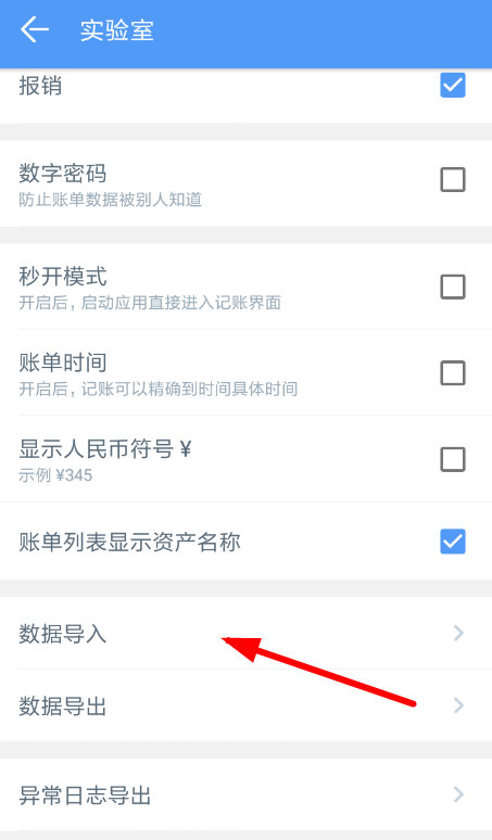 錢跡APP導(dǎo)入支付寶的操作過(guò)程