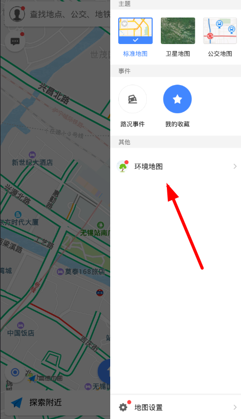 高德地圖環(huán)境地圖查看方法詳解 高德地圖環(huán)境地圖在哪里