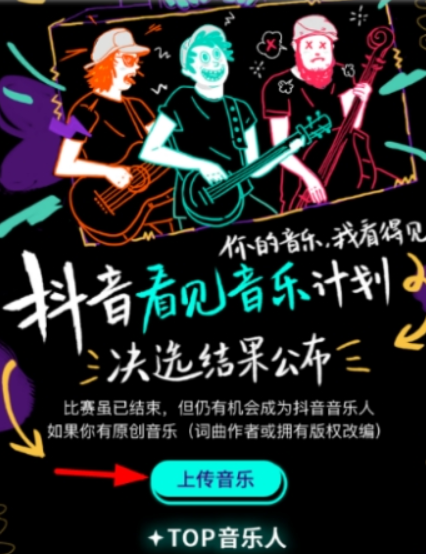 抖音伴奏音樂(lè)如何上傳？ 下載伴奏音樂(lè)方法攻略介紹！