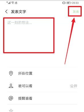 朋友圈如何只發(fā)文字 朋友圈只發(fā)文字方法介紹