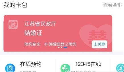 支付寶如何領(lǐng)電子結(jié)婚證 電子結(jié)婚證領(lǐng)取方法詳解