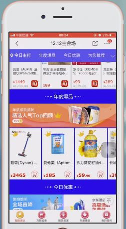 手機(jī)京東中雙十一以及雙十二區(qū)別介紹