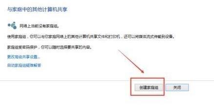 win10組家庭局域網(wǎng)詳細操作方法