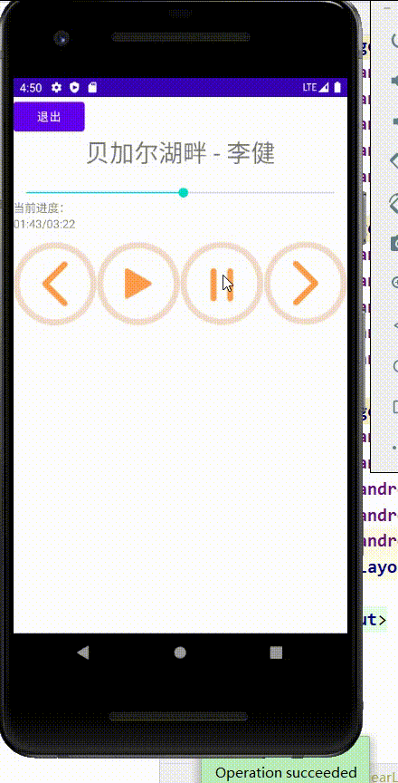 Android實現(xiàn)簡易的音樂播放器