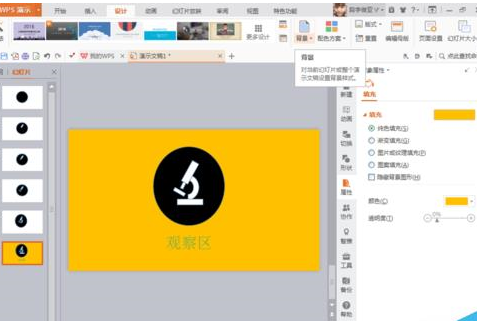 使用WPS繪制出一個觀察區(qū)圖標詳細操作流程