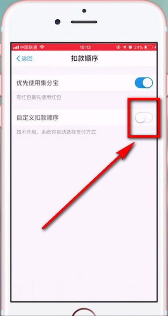 淘寶如何設(shè)置付款順序？ 淘寶設(shè)置付款順序方法攻略解答！