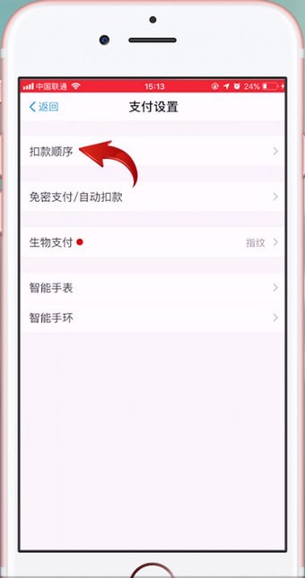 淘寶如何設(shè)置付款順序？ 淘寶設(shè)置付款順序方法攻略解答！