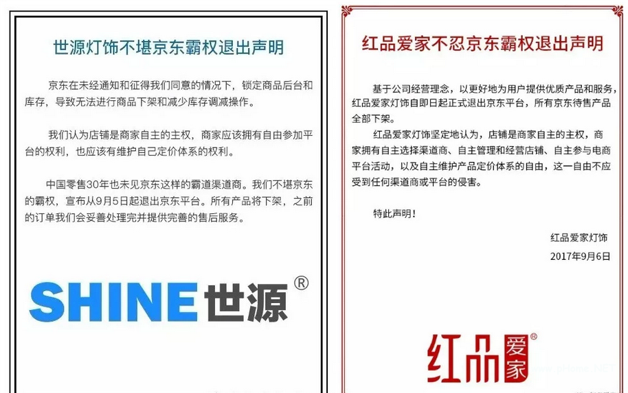 平臺(tái)方和店主方的主權(quán)應(yīng)該如何劃分？京東需要和品牌商找到和平相處之道！