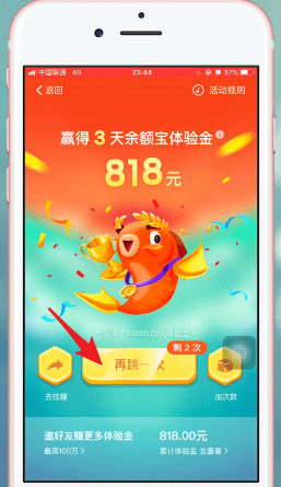 支付寶APP找到余額寶體驗(yàn)金入口的具體流程講述