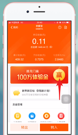 支付寶APP找到余額寶體驗(yàn)金入口的具體流程講述