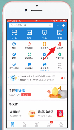 支付寶APP找到余額寶體驗(yàn)金入口的具體流程講述