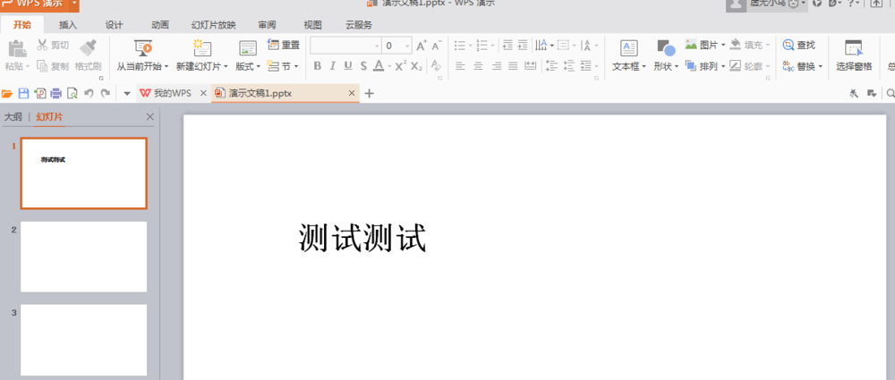 WPS文字添加揮鞭式動(dòng)畫效果具體操作流程