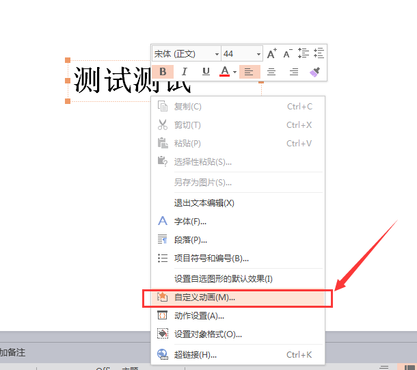 WPS文字添加揮鞭式動(dòng)畫效果具體操作流程