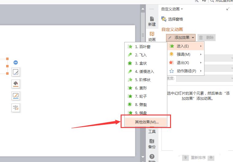 WPS文字添加揮鞭式動(dòng)畫效果具體操作流程