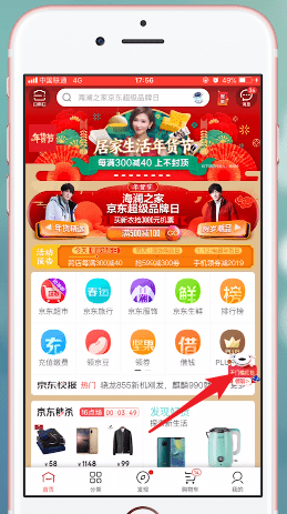 手機京東中領(lǐng)取年貨節(jié)紅包的具體流程介紹