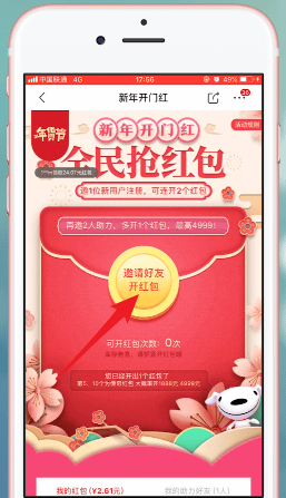 手機京東中領(lǐng)取年貨節(jié)紅包的具體流程介紹
