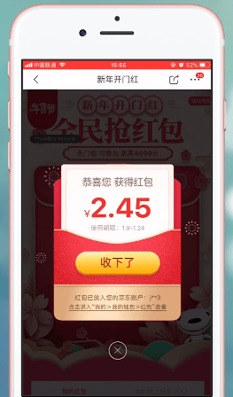 手機京東中領(lǐng)取年貨節(jié)紅包的具體流程介紹
