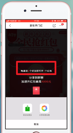 手機京東中領(lǐng)取年貨節(jié)紅包的具體流程介紹