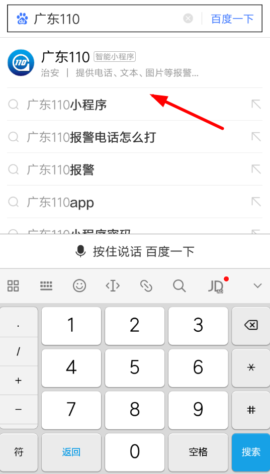 手機(jī)百度中小程序添加到桌面的具體操作方法