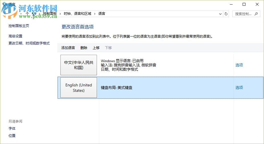 win10電腦怎么更改系統(tǒng)的語言首選項(xiàng)
