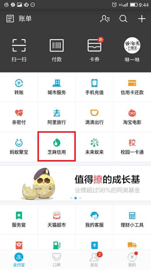 支付寶好借錢怎么申請？“支付寶好借錢”可以按照以下途徑進入！