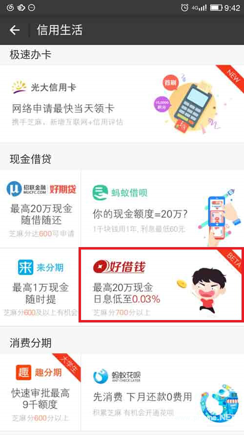 支付寶好借錢怎么申請？“支付寶好借錢”可以按照以下途徑進入！
