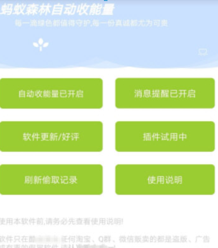螞蟻森林自動(dòng)收能量APP如何使用？螞蟻森林自動(dòng)收能量APP使用攻略介紹！