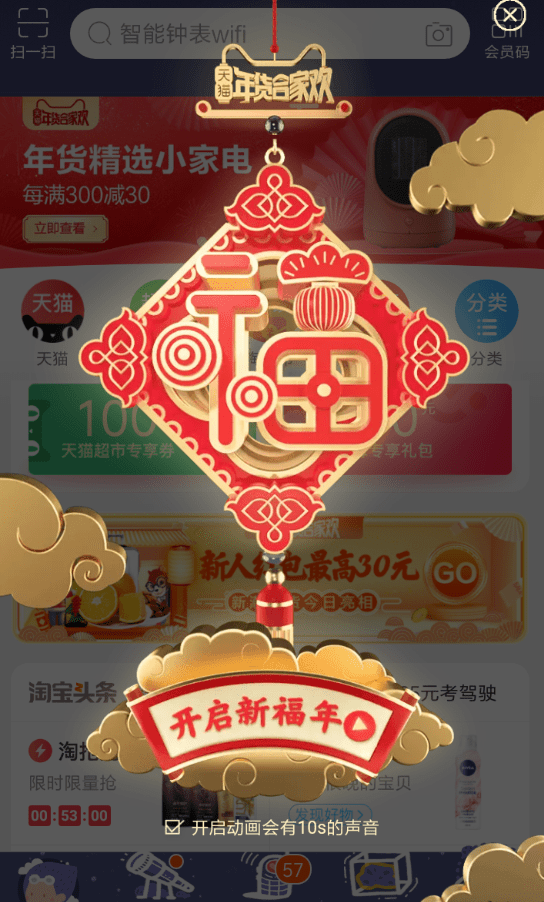 手機(jī)天貓中玩福年有福魚活動具體操作方法