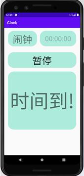 Android服務(wù)應(yīng)用ClockService實(shí)現(xiàn)鬧鐘功能